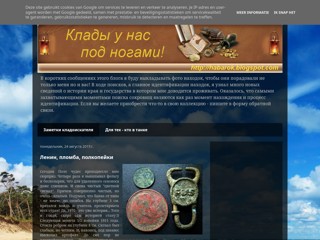 Клады у нас под ногами
http://habarok.blogspot.com/