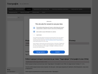 Географія
http://geographer.com.ua