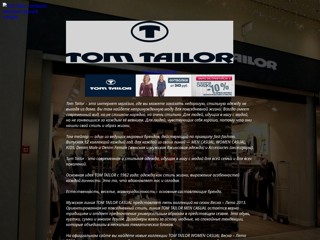 Tom Tailor интернет магазин
http://tomtailormagazin.narod.ru