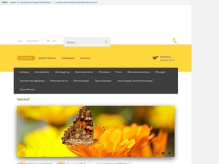 Velokaif
http://velokaif.sells.com.ua
