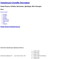 Українські Служби Доставки
http://ukrdostavka.pp.ua