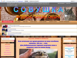 Совушка
http://ptichkatest.blogspot.com/