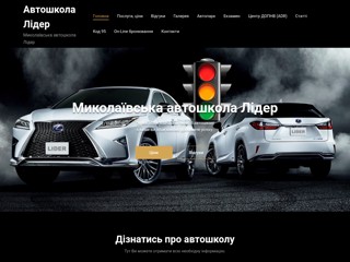 Автошкола Лидер
http://autolider.in.ua