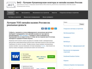 Топ букмекерских контор
http://bet2.ru