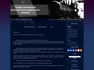 Профессиональный фотограф Луганска Денис Назаров
http://nazaroff.ucoz.net/