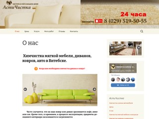 a-chistka
http://a-chistka.by