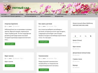 МичуринК
http://www.ujutnyjsad.ru/