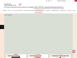 Производитель модной женской и детской одежды Iren Models
http://irenmodels.com/