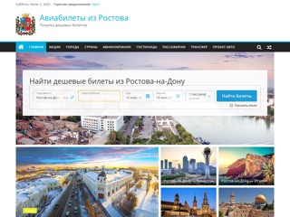 Продажа авиабилетов в Ростове-на-Дону
https://rostovnadony-avia.ru