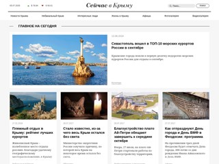Сейчас в Крыму
http://nowcrimea.ru