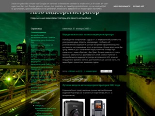 Авто видеорегистратор
http://avto-registrator.blogspot.com