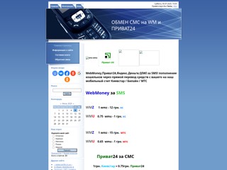 Обмен СМС на WebMoney
http://sms-obmen.at.ua