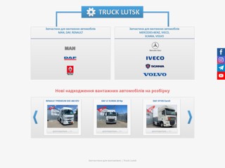 Запчасти для грузовиков и бусов
http://truck.lutsk.ua