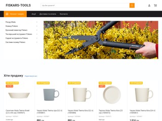Интернет-магазин "FISKARS-TOOLS.COM.UA"!
http://fiskars-tools.com.ua