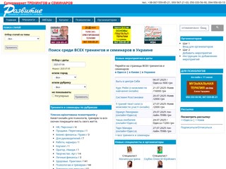 Супермаркет тренингов и семинаров Одессы, Киева, Украины
https://www.personal-trening.com