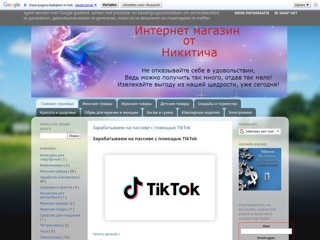 Интернет магазин от Никитича
http://mdktns.blogspot.ru/