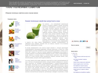 1000 полезных советов
http://www.1000-sovetov.pp.ua/