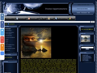 Уголок парапсихолога
http://rost2015.ucoz.ru