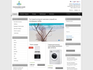 Тестовый интернет-магазин (серый) на платформе SellBe
http://test-gray.sells.com.ua