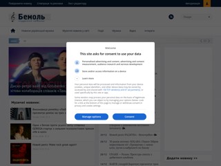 «Бемоль» — музичні новини
https://bemol.com.ua/
