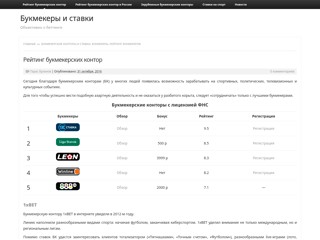 Букмекерские конторы России
http://bookmakersrus.com