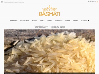 basmati
http://www.basmati.com.ua/