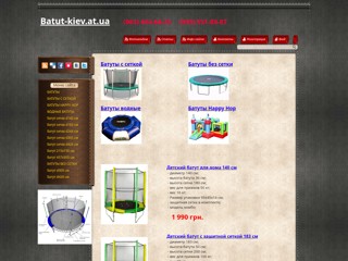 Детские батуты
http://batut-kiev.at.ua/