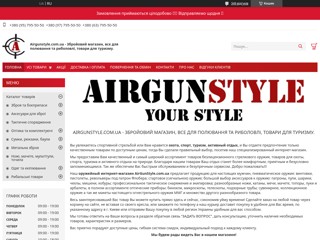 Пневматические винтовки
http://airgunstyle.com.ua