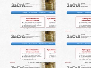 Стеклопластиковая арматура в Перми
http://armatura-perm.ru