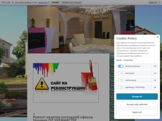 Ремонт квартир коттеджей офисов Украина ПП УКРМАЙСТЕР
http://ukrservice.jimdo.com