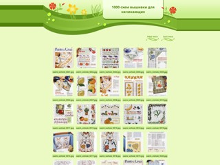 Схемы вышивки бесплатно
http://webdamochka.narod.ru/