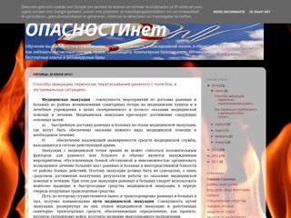 опасность
http://obzs.blogspot.com