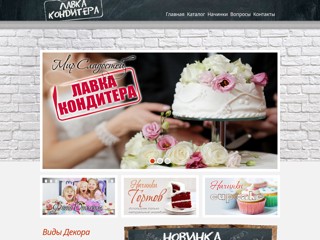Недорогие торты на заказ Киев
http://lavka-konditera.at.ua/tort-na-zakaz.html