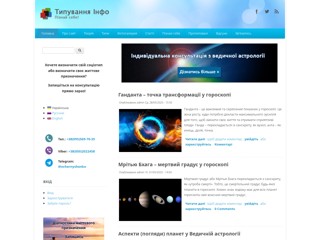 Типування Інфо/Типирование Инфо
http://www.typuvannia.info