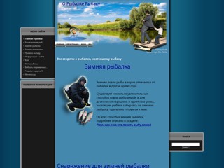 О рыбалке рыбаку
http://ribaku.at.ua/