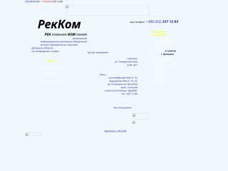 RekKom
http://rekom98.narod.ru/