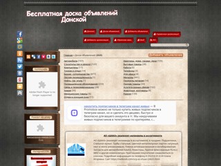 доска объявлений Донской
http://don.my1.ru