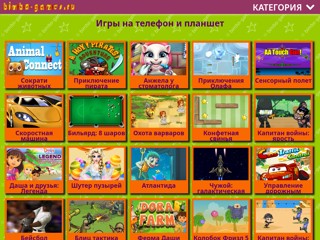 Бесплатные флеш игры онлайн
http://bimbo-games.ru