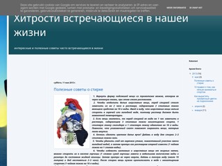 Хитрости встречающиеся в нашей жизни
http://tricksofourlife.blogspot.com