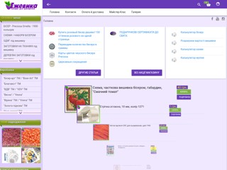 Магазин "Ежевика" - товары для рукоделия
http://egevika.in.ua