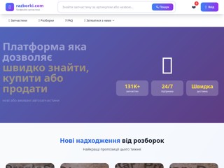АвтоЗапчасти. Разборки автомобильные. Все марки.
https://www.razborki.com