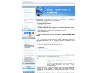 Коммерческие предложения Инженерно-компьютерной лаборатории.
http://incomplab.at.ua