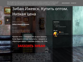 Дженерик Зибан. Ижевск. Скидка 5%
http://ziban-igevskk.blogspot.com/