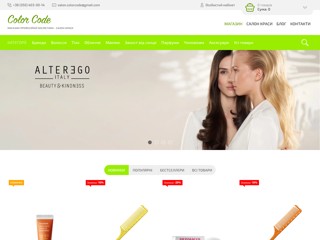 Color Code - салон, магазин косметики
http://colorcode.com.ua/