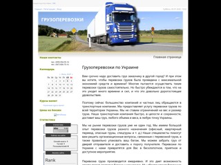 Грузоперевозки по Украине
http://0678307316.at.ua/