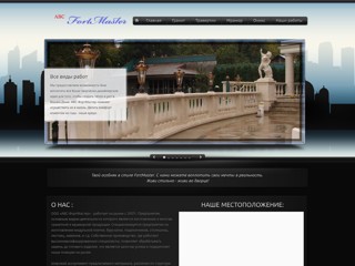 abc-fortmaster
http://abc-fortmaster.at.ua/