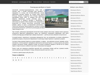 Розклад руху автобусів автостанції
http://bus-info.in.ua/