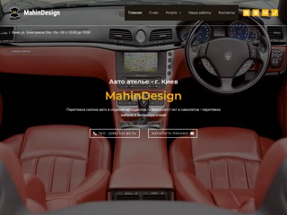 Mahin Design
http://mahindesign.com.ua