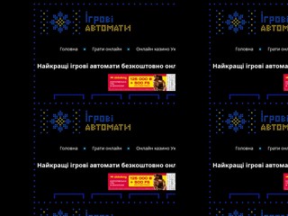 Ігрові автомати, гральні автомати, ігрові автомати безкоштовно, ігрові автомати онлайн, грати безплатно, слоти
http://igroviavtomati.com/