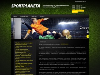 SPORTPLANETA
http://www.sportplaneta.kiev.ua/